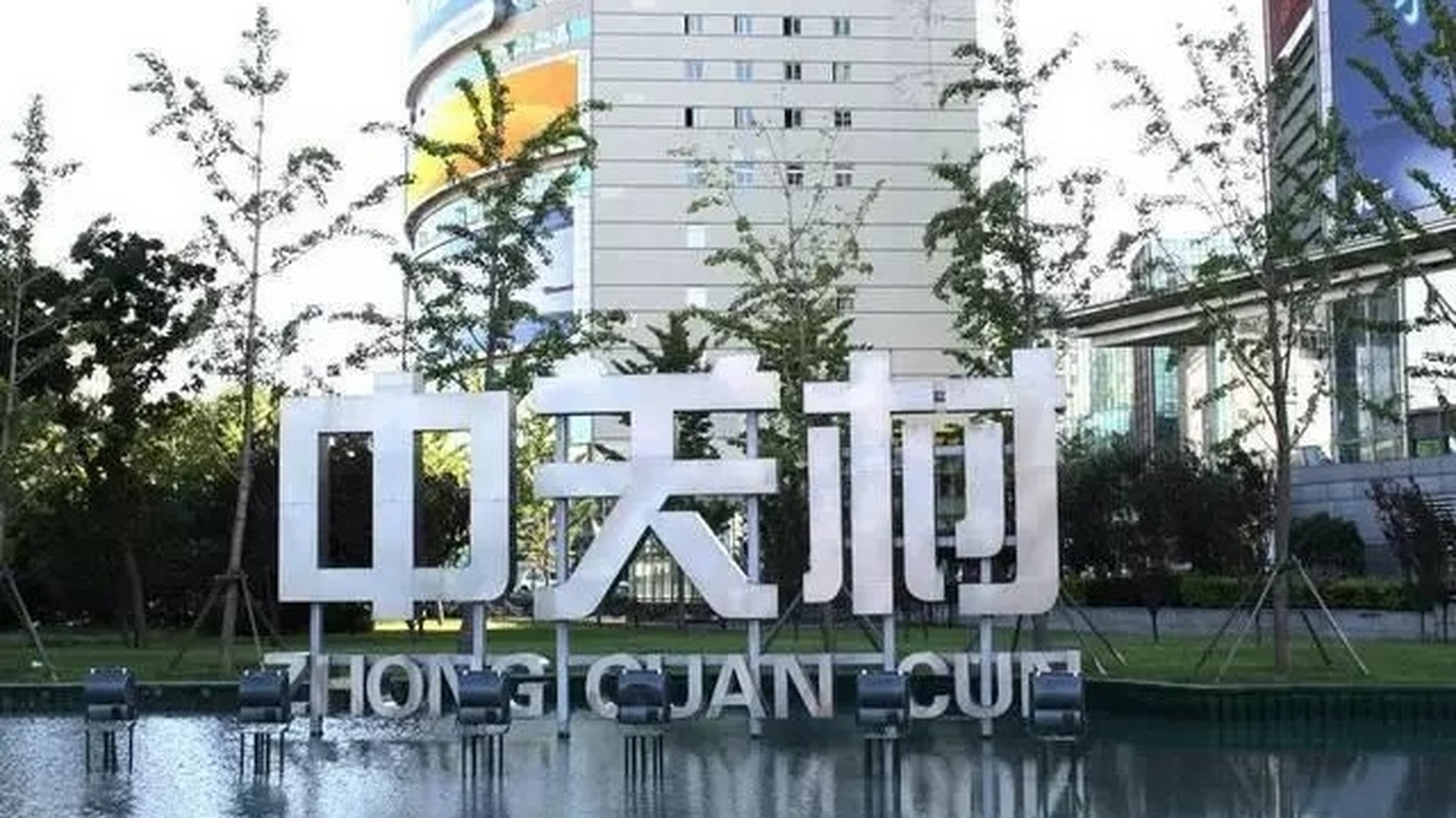 科技创新
