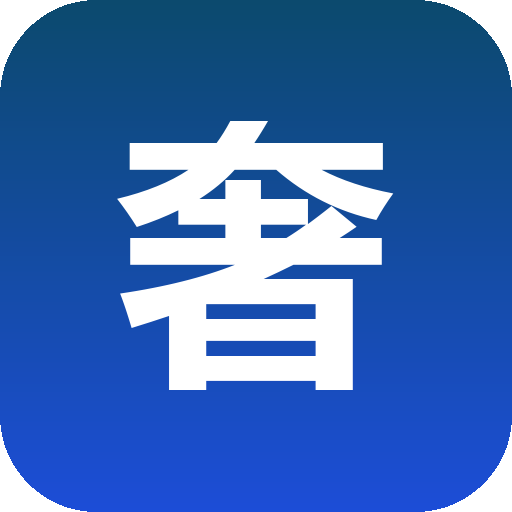 奢